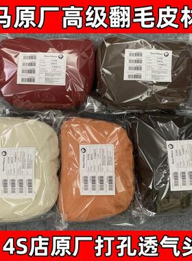 适用于宝马头枕火山红豪华车内X1iX3X5X6护颈枕3系打孔腰靠迈巴赫