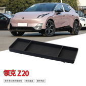 专用领克Z20汽车导航后储物盒内饰车内外观改装 饰用品 大全配件装