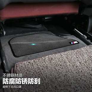 适用于宝马3系5系7系320li530li X1X3X5X6座椅下出风口防尘保护罩