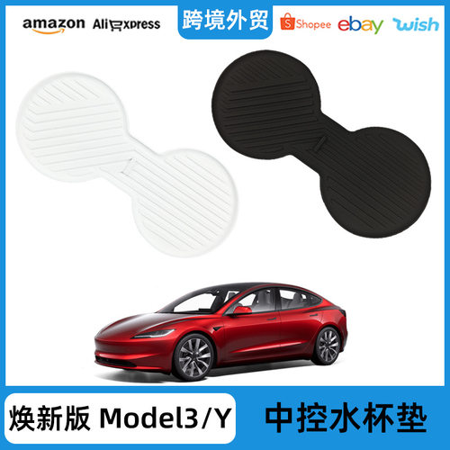 适用Tesla特斯拉焕新版Model3/Y中控车载硅胶水杯垫汽车内饰用品