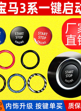 厂家直销适用宝马E90E60E70点火按钮开关 3系5系X5一键启动按键