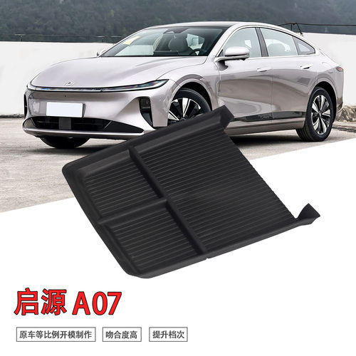 专用长安启源A07汽车中控下储物盒全部车内改装大全配件装饰用品