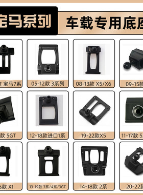 适用于宝马1系3系5系手机支架底座1X2X3X4X5X6X7MINI导航卡座德言