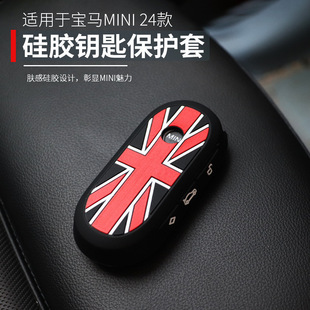 适用宝马迷你电车装饰mini钥匙保护套J01 J05 U25硅胶钥匙包改装