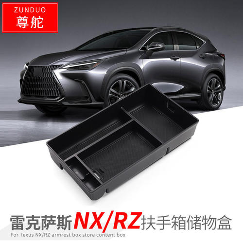 专用雷克萨斯NX200/350h储物盒内饰车内改装大全小配件装饰车用品