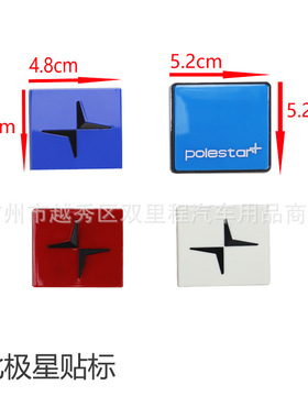 适用沃尔沃北极星中网标 volvo改装车尾车身polestar装饰贴标两用