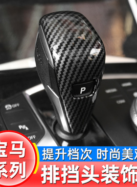 适用于宝马新3系325li325i档把装饰盖G28g20内饰改装排挡头装饰贴