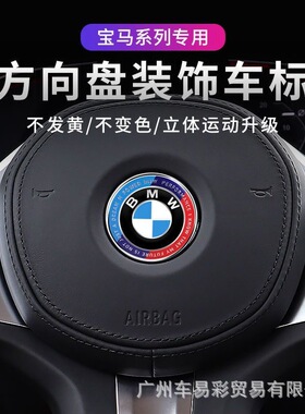适用方向盘贴135系7系1X2X3X4X5X6改装标45MM