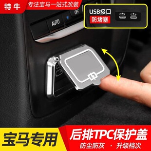 325li后排充电口USB保护盖 适用于宝马新3系1系5系X1X3X4内饰改装
