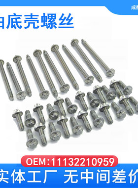 适用宝马1系3系4系 发动机油底壳铝螺丝 11132210959