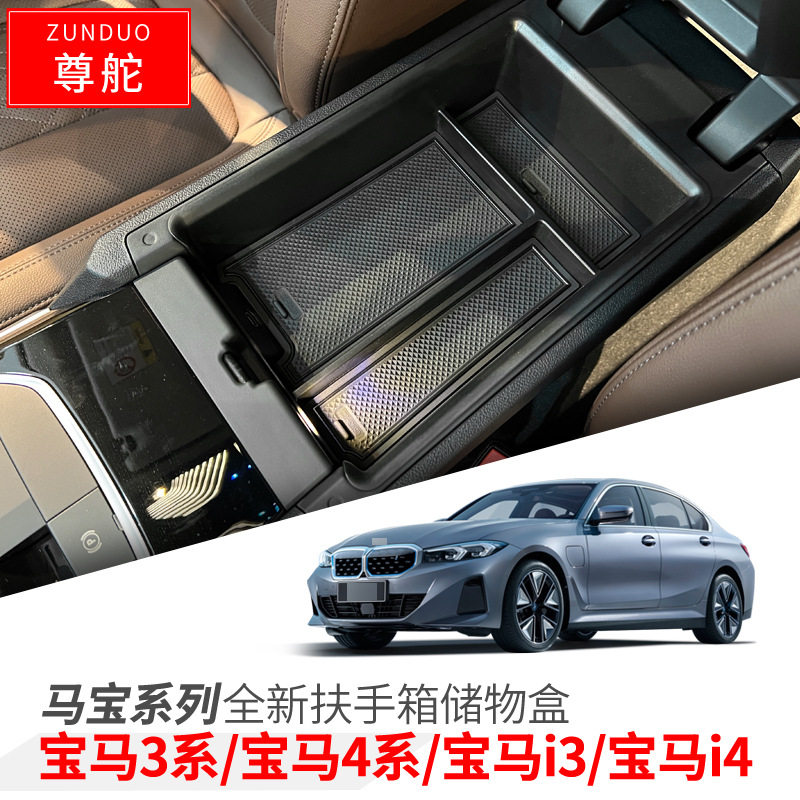 专用宝马3系4系/i3i4/三系扶手箱储物盒内饰改装大全配件装饰用品