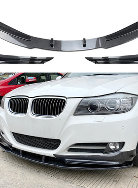 适用宝马3系E90 E91 LCI 320i 2009-2012前杠前唇前铲前包角改装