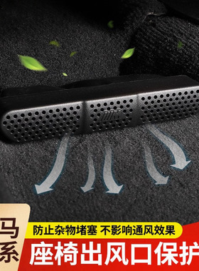 适用于宝马3系X3 X4 IX1 i3座椅下空调出风口保护罩防尘车内改装