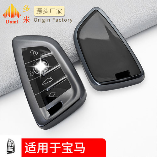 适用宝马 BMW刀锋525li新款5系X3X1X5X6金属灰钥匙套车饰品保护壳