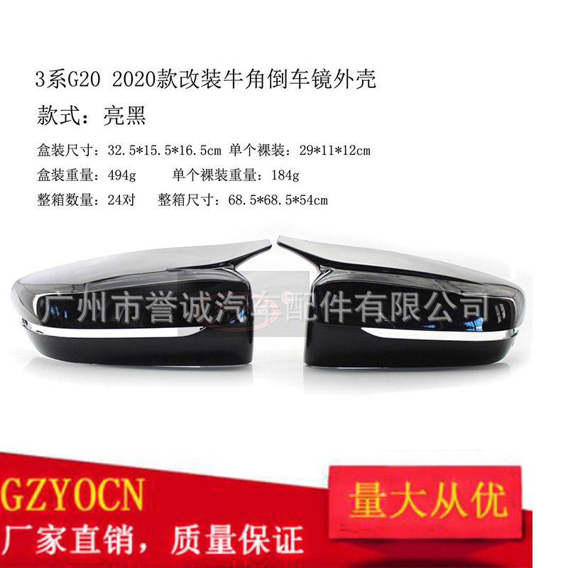 适用于宝马3系5系G20G30汽车配件牛角倒车镜外壳亮黑款倒车镜盖罩