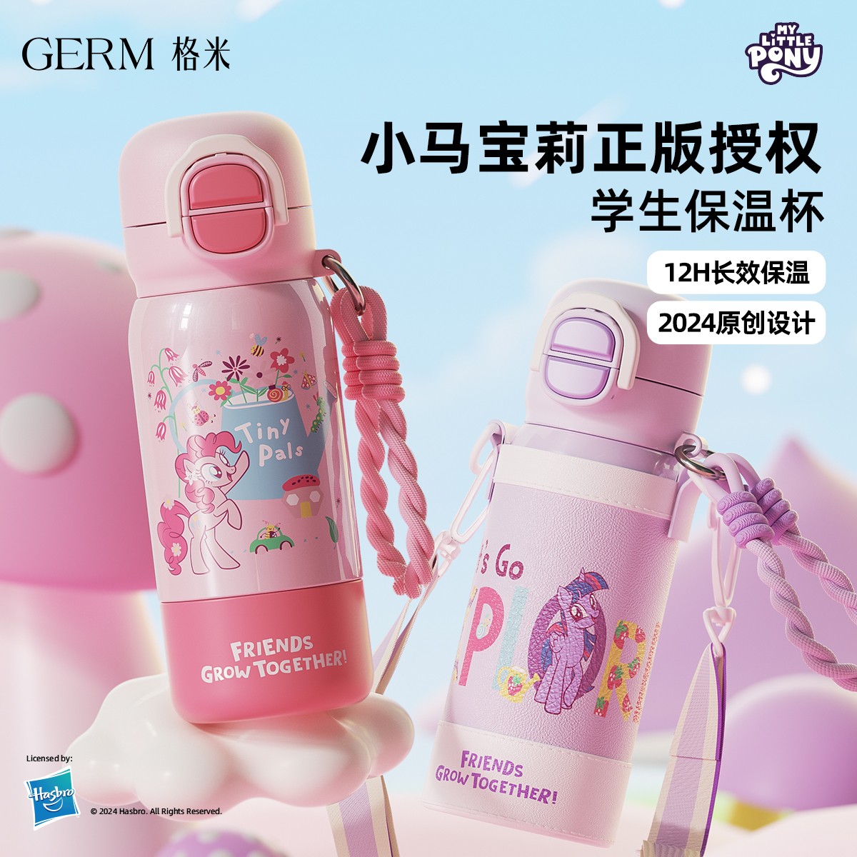 GERM小马宝莉儿童保温杯女孩小学生上学专用水杯子生日圣诞节礼物