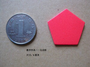 100片/包 五边形教具 几何图形片幼儿园小学数学