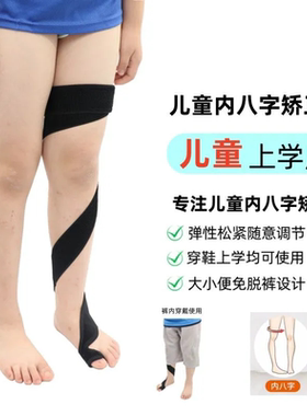 成人儿童内八字矫正带