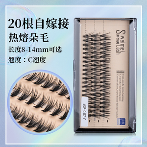 新款浓密单簇假睫毛柔软20P浓密款自嫁接0.07粗C翘水貂绒朵毛