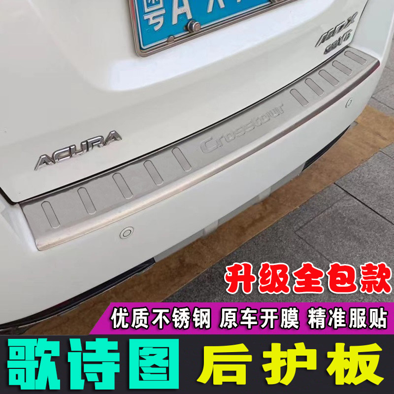 适用于本田歌诗图护板装饰条后