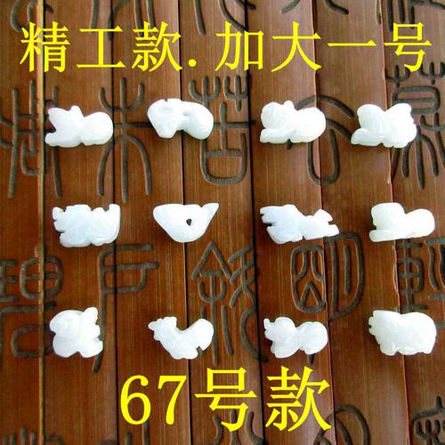 三合局六合生肖翡翠中通孔迷你