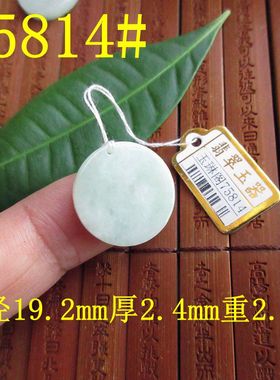 保真无字牌平安无事小圆牌吊坠75814缅甸玉天然A货翡翠玉实物拍图