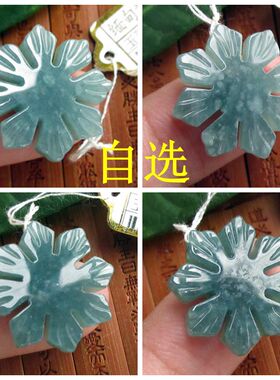 新款保真可选款雪花造形吊坠D75603实物拍图俄料天然A货翡翠玉H54