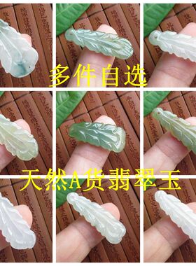 保真自选羽毛坠子双孔手链用途21633缅甸玉天然A货翡翠玉实物拍图