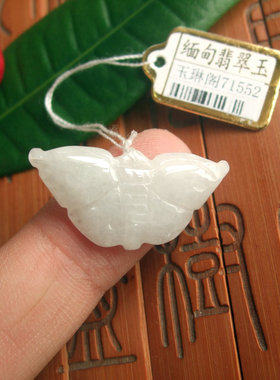 71552包真假一赔三 天然翡翠A货配件用小蝴蝶小吊坠 缅甸玉实拍图