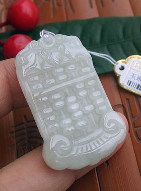 70348玉琳阁翡翠 实拍图 缅甸玉天然A货翡翠玉精打细算玉算盘吊坠