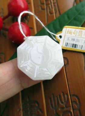 保真 太极八卦小吊坠牌子73255缅甸玉天然A货翡翠玉 实物拍图