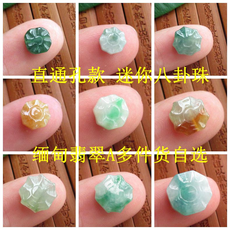 中通孔直通款小八卦缅甸翡翠