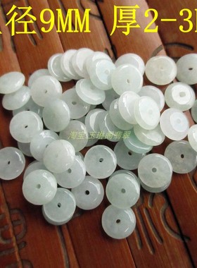 保真冰水款9MM隔珠片小玉扣小平安扣20479-21缅甸玉天然A货翡翠玉