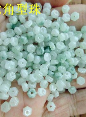 保真4.5mm迷你特小个六角型珠棱形珠天然A货翡翠玉21372缅甸玉H17