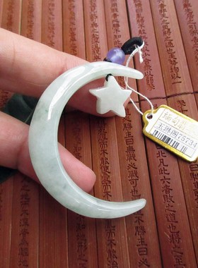 保真星星月亮毛衣链吊坠75734实物拍图缅甸玉天然A货翡翠玉玉琳阁