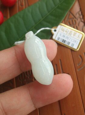 71381假一赔三 缅甸玉天然A货翡翠玉 玉花生小吊坠 实拍图 玉琳阁