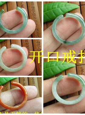 保真开口戒指17-20mm实物拍图D76370翡翠玉天然A货缅甸玉自选款