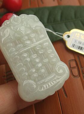 70350玉琳阁翡翠 实拍图 缅甸玉天然A货翡翠玉精打细算玉算盘吊坠