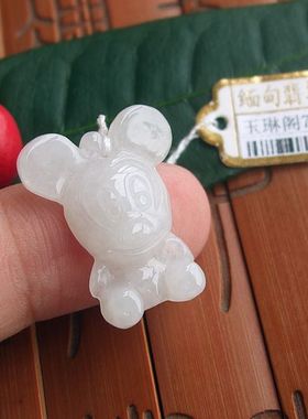 70669玉琳阁实物拍图缅甸玉天然A货翡翠玉米老鼠米奇小吊坠(短款)