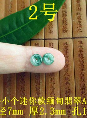 保真7mm迷你款飘花耳钉用小玉扣一对21731缅甸玉天然A货翡翠玉H10