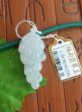 96206玉琳阁 实物拍图缅甸天然A货翡翠玉 多子多福葡萄吊坠送证书