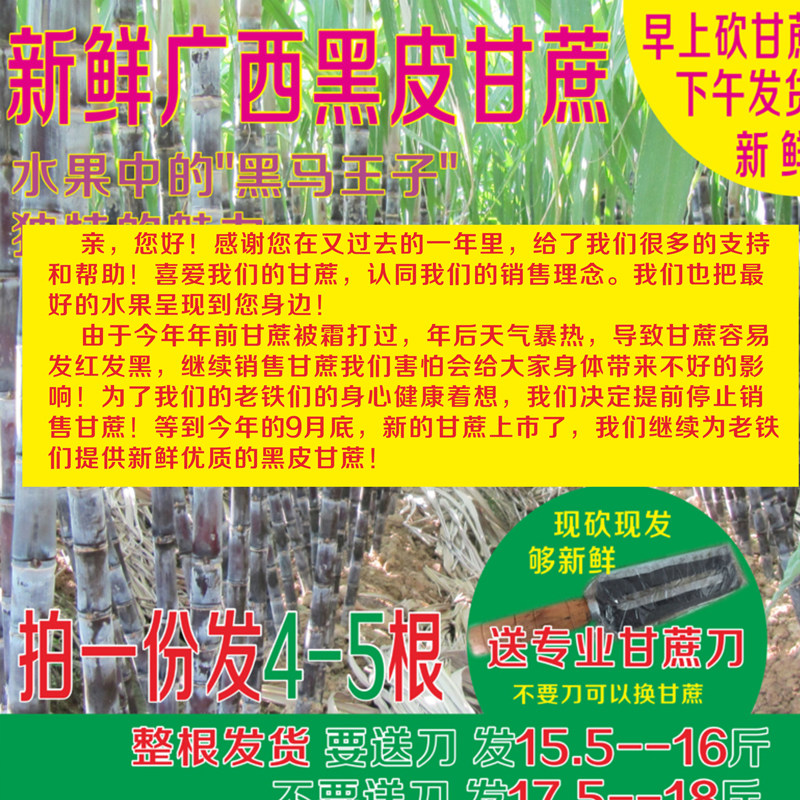 广西黑皮水果甘蔗非海南甘蔗整根发货一件3-5根送刀15.5-18斤包邮在类目 水产肉类/新鲜蔬果/熟食, 新鲜水果, 其它中 - 来自Buy2taobao.com提供专业的淘宝代购服务