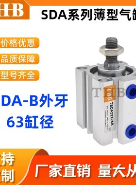SDA63薄型气缸带磁外牙可定制非标尺寸X45X50X75X100-SB