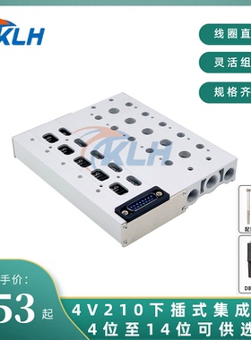 4V210系列下插式集成阀岛汇流板底座阀岛200M-4/5/6/7/11/12/14F