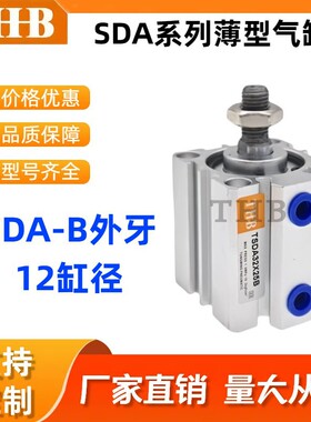 SDAS12小型带磁外牙薄型气缸20/25/32/40/63X10X15/20/30/40/50-B