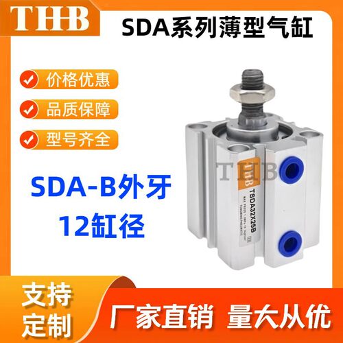 SDASB带磁外牙薄型气缸非标定制