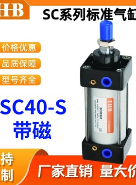SC40缸径带磁标准气缸X50X80X63X150X200X450X550X750X900X1100-S