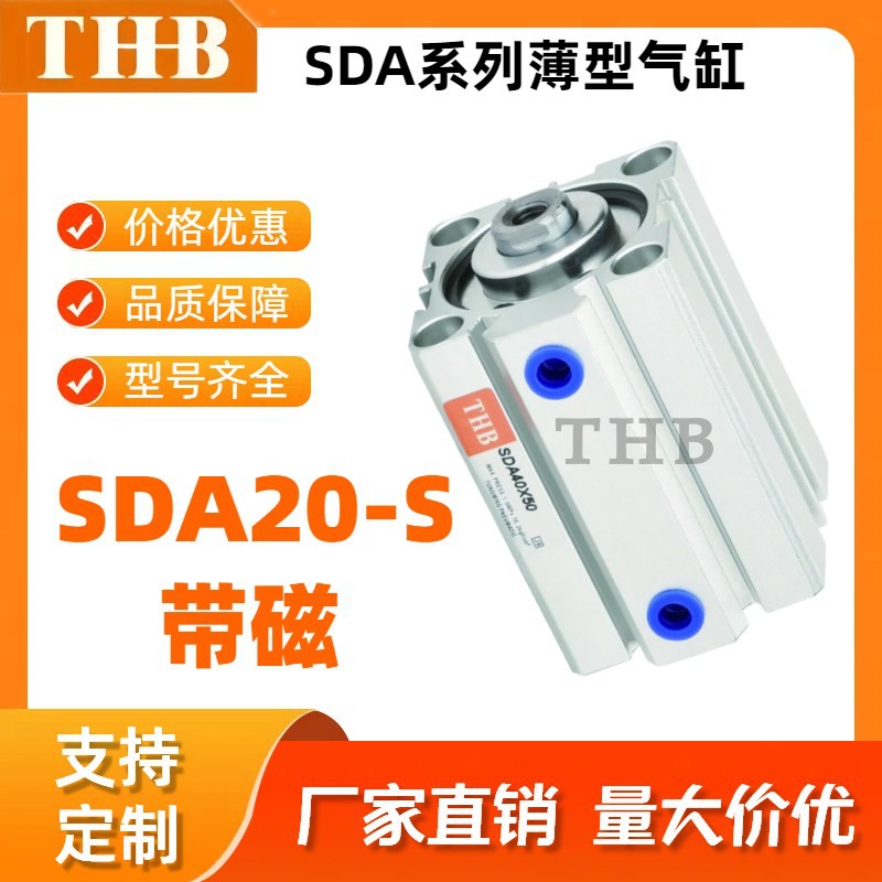 SDAS20带磁薄型气缸16/25/32/40