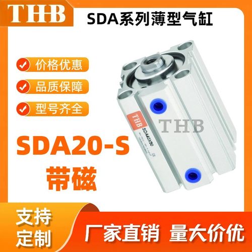 SDAS20带磁薄型气缸16/25/32/40