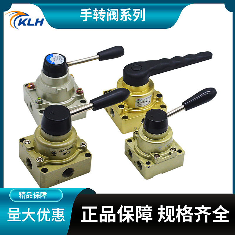 HV系列手动阀二位四通手转阀HV2000/HV3000/HV4000 KLH金龙发